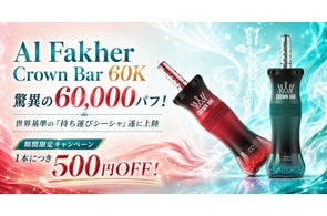 Vapesourcing Japan、持ち運びシーシャなど新製品情報を公開