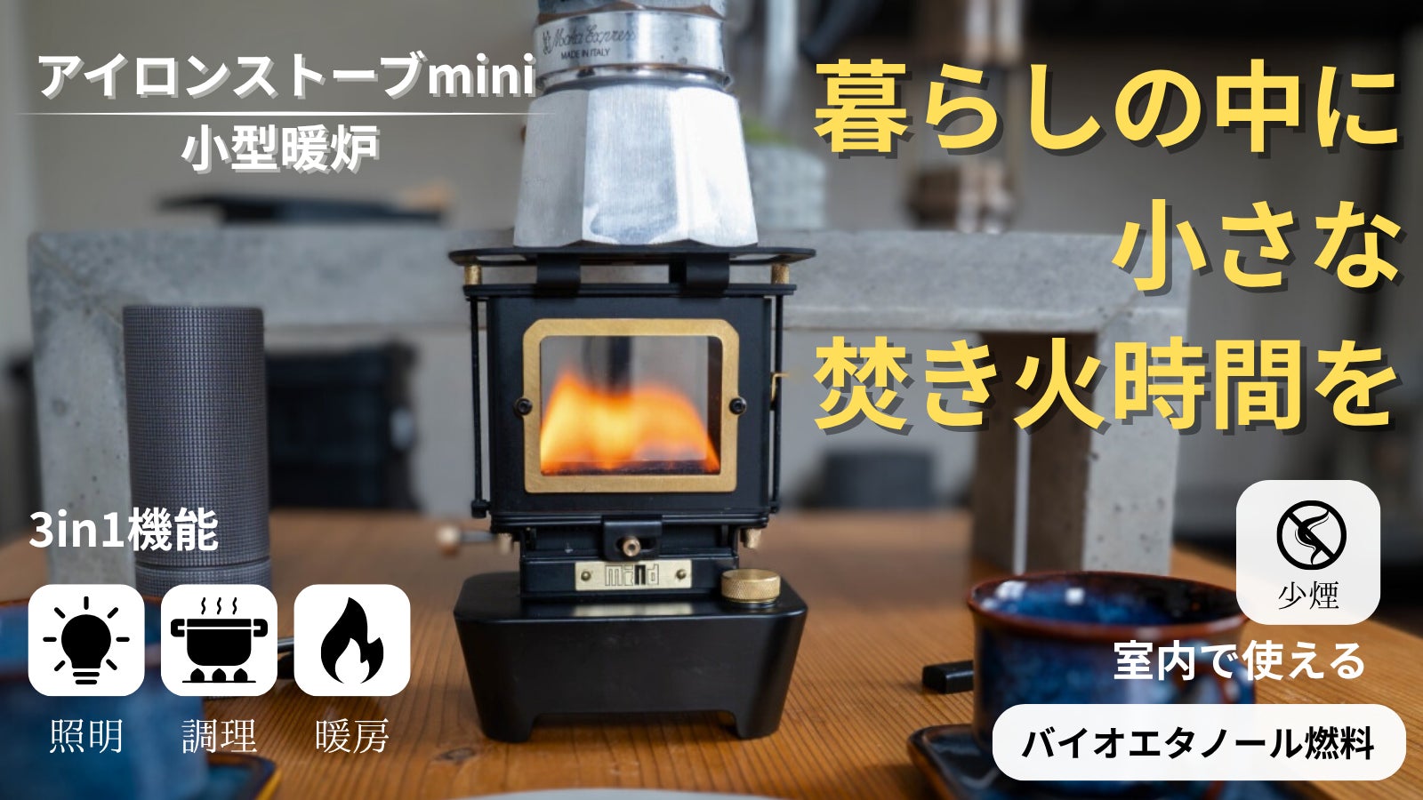 煙が発生しない》室内、テント内でも使用できるアイロンストーブmini新 煙が発生しない》室内、テント内でも使用できるアイロンストーブmini新