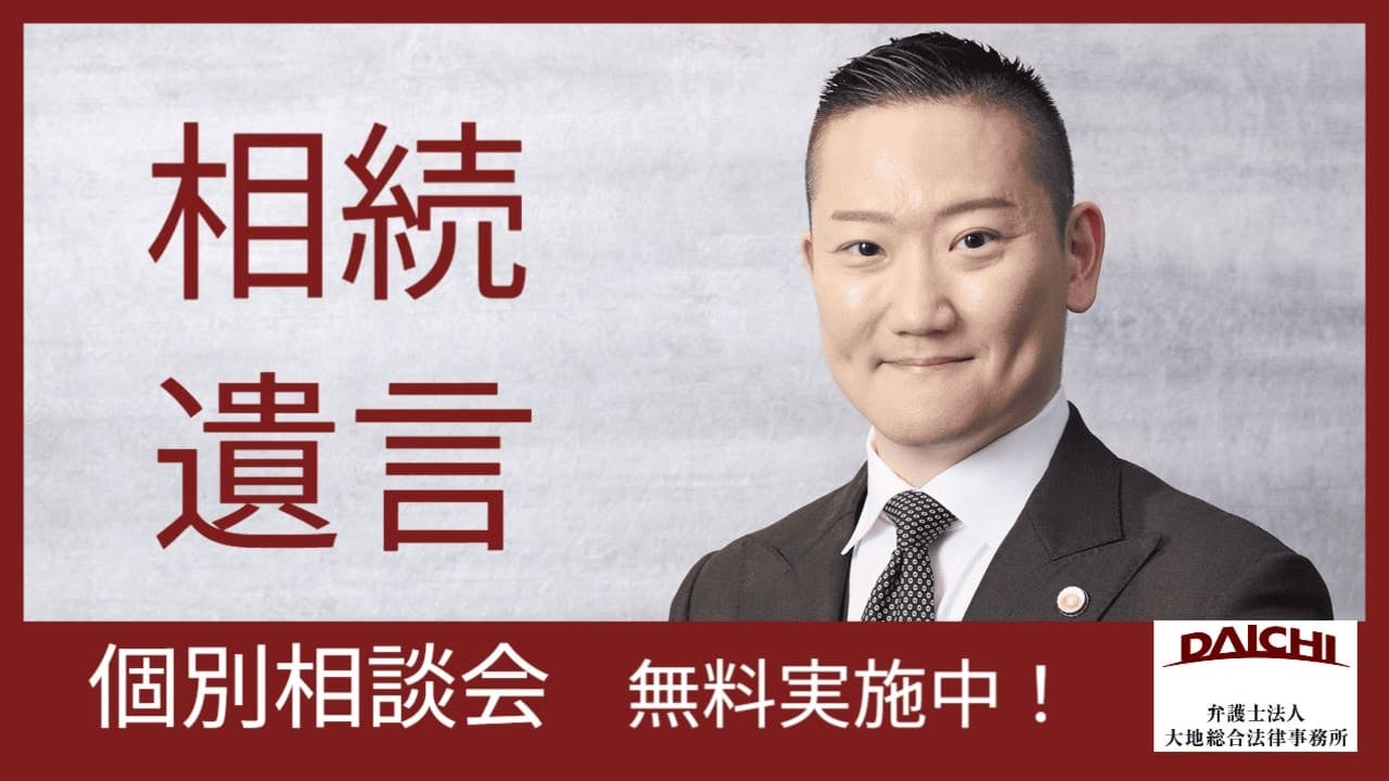 大地 総合 法律 事務 所