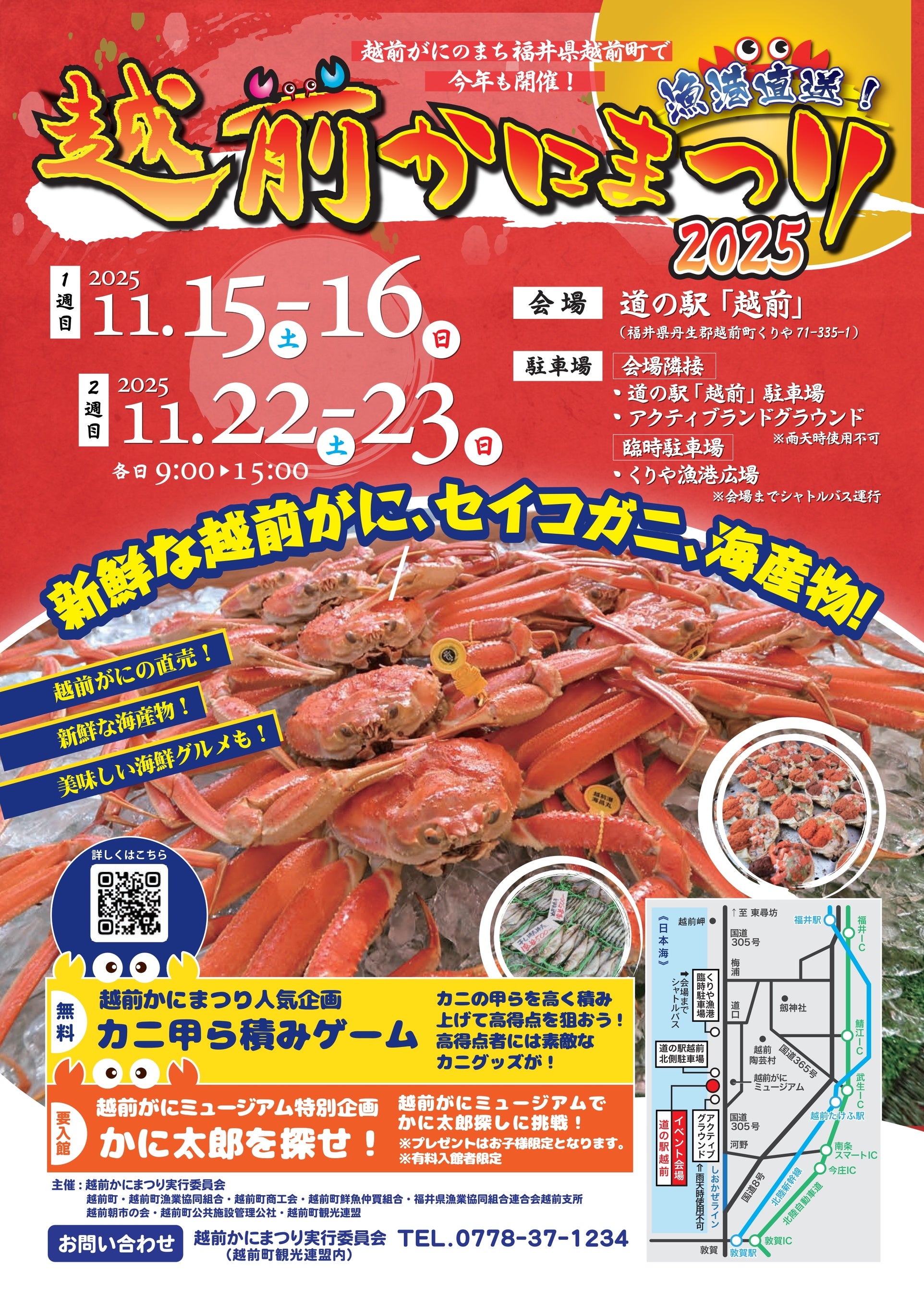 【福井県越前町】「越前かにまつり2025」を11月15日(土)・16日(日)、22日(土)・23日(日)の全4日間、道の駅越前にて開催!