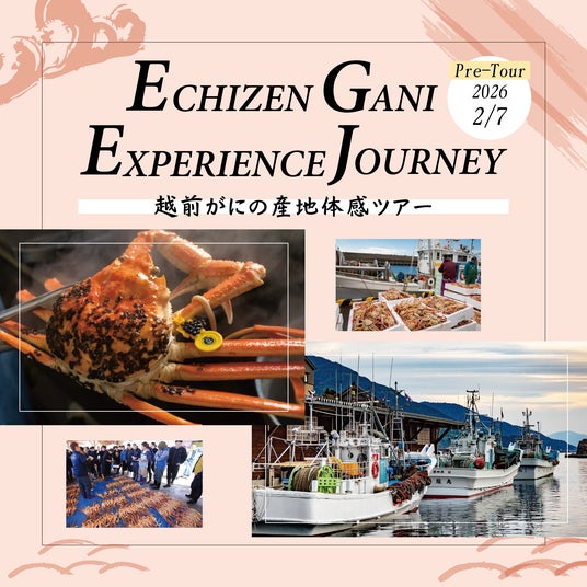 【福井県越前町】(2月7日 催行)越前がにの“産地”を体感する特別ツアーの参加者を募集しています! 【福井県越前町】(2月7日 催行)越前がにの“産地”を体感する特別ツアーの参加者を募集しています!