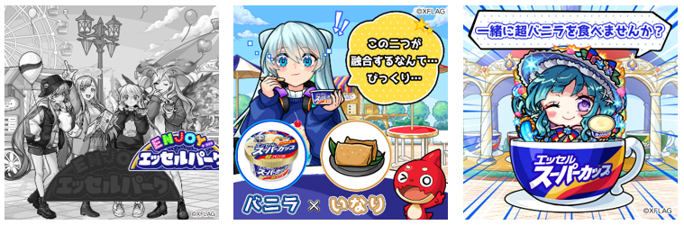 明治 エッセル スーパーカップ×モンスト「ENJOY！エッセルパーク」10/3