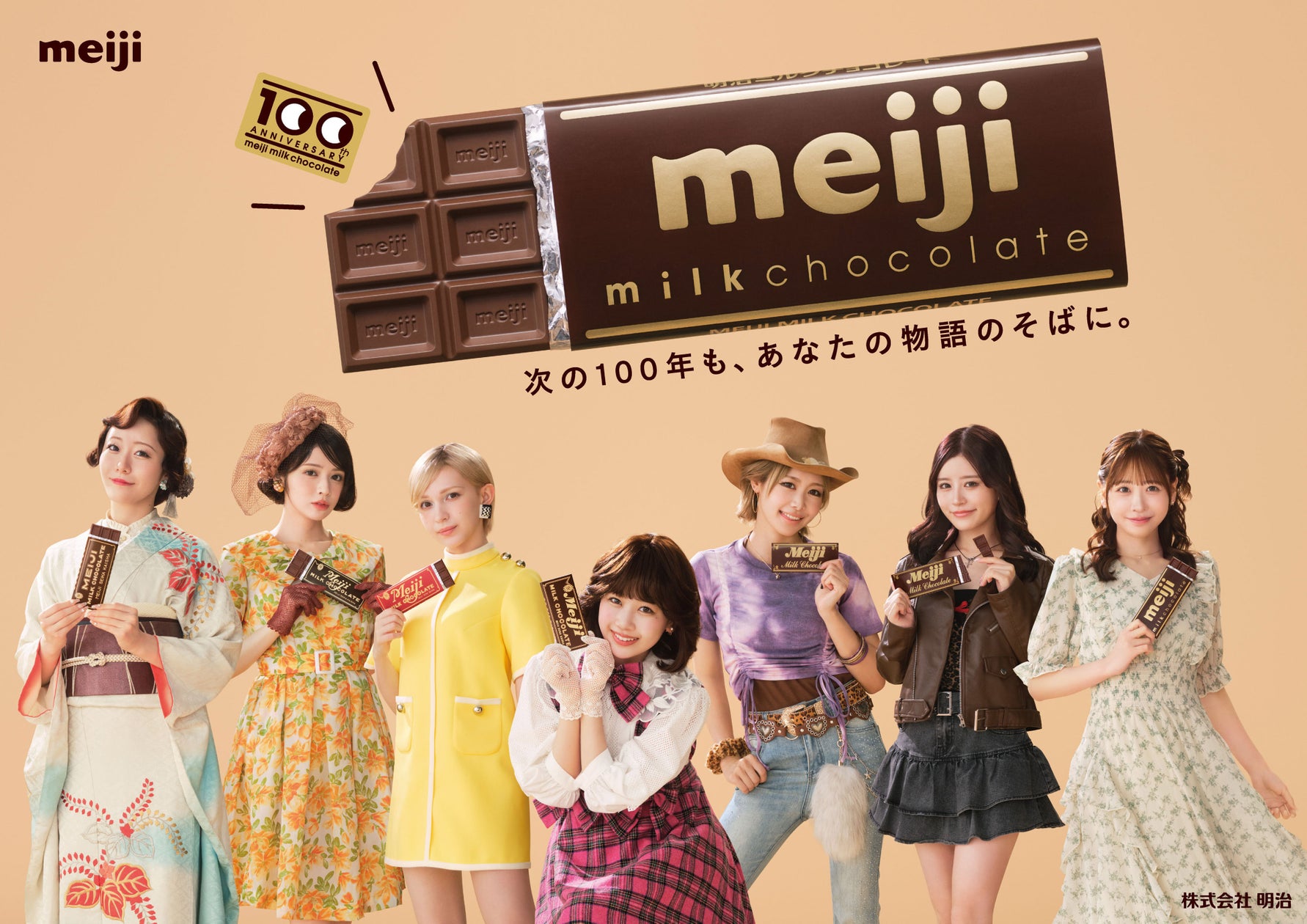 9月13日「明治ミルクチョコレート」発売100周年!FRUITS ZIPPERが100周年特別TVCMに出演!'Melody of meiji'スペシャル動画も公開。99周年を盛大に締めくくる!