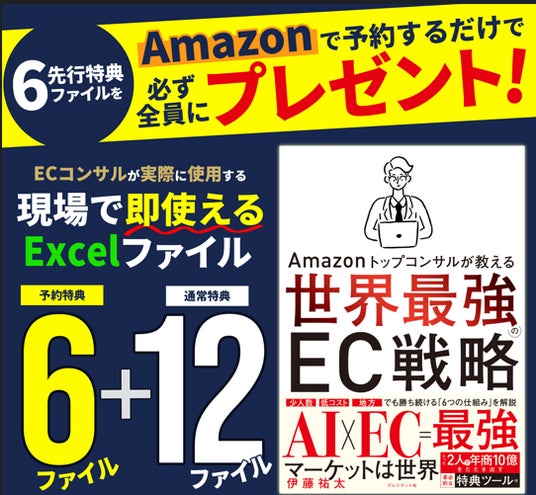 Amazon3年連続最高評価 伊藤祐太 初の著書『世界最強のEC戦略』が6月30