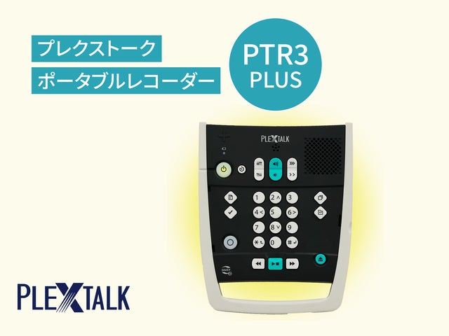 視覚障がい者向け録音再生機『PTR3PLUS』およびiPhone向けアプリ 視覚障がい者向け録音再生機『PTR3PLUS』およびiPhone向けアプリ