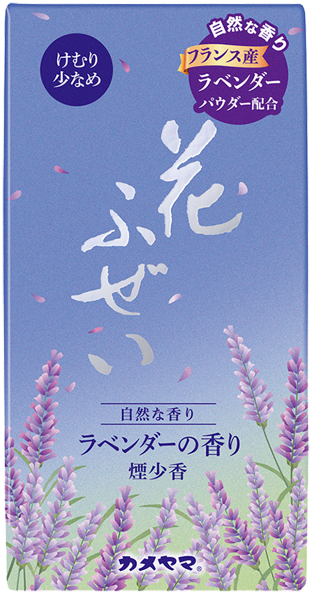 花ふぜい　ラベンダー　煙少香