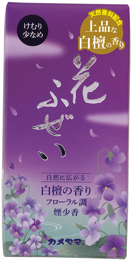 花ふぜい　紫　煙少香