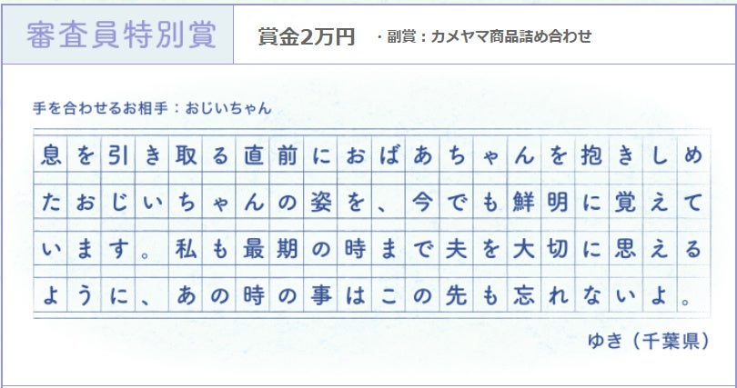 第６回　審査員特別賞作品