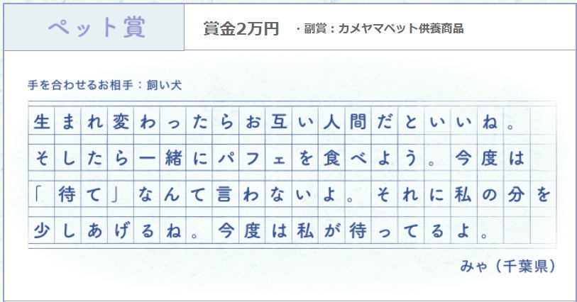 第６回　ペット賞作品