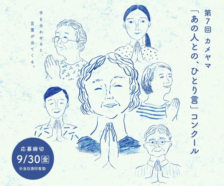 第７回あの人とのひとり言コンクール