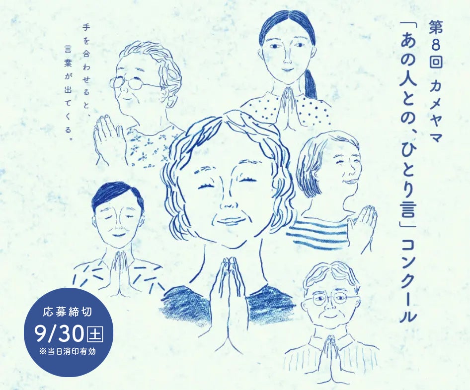 あの人との、ひとり言コンクール