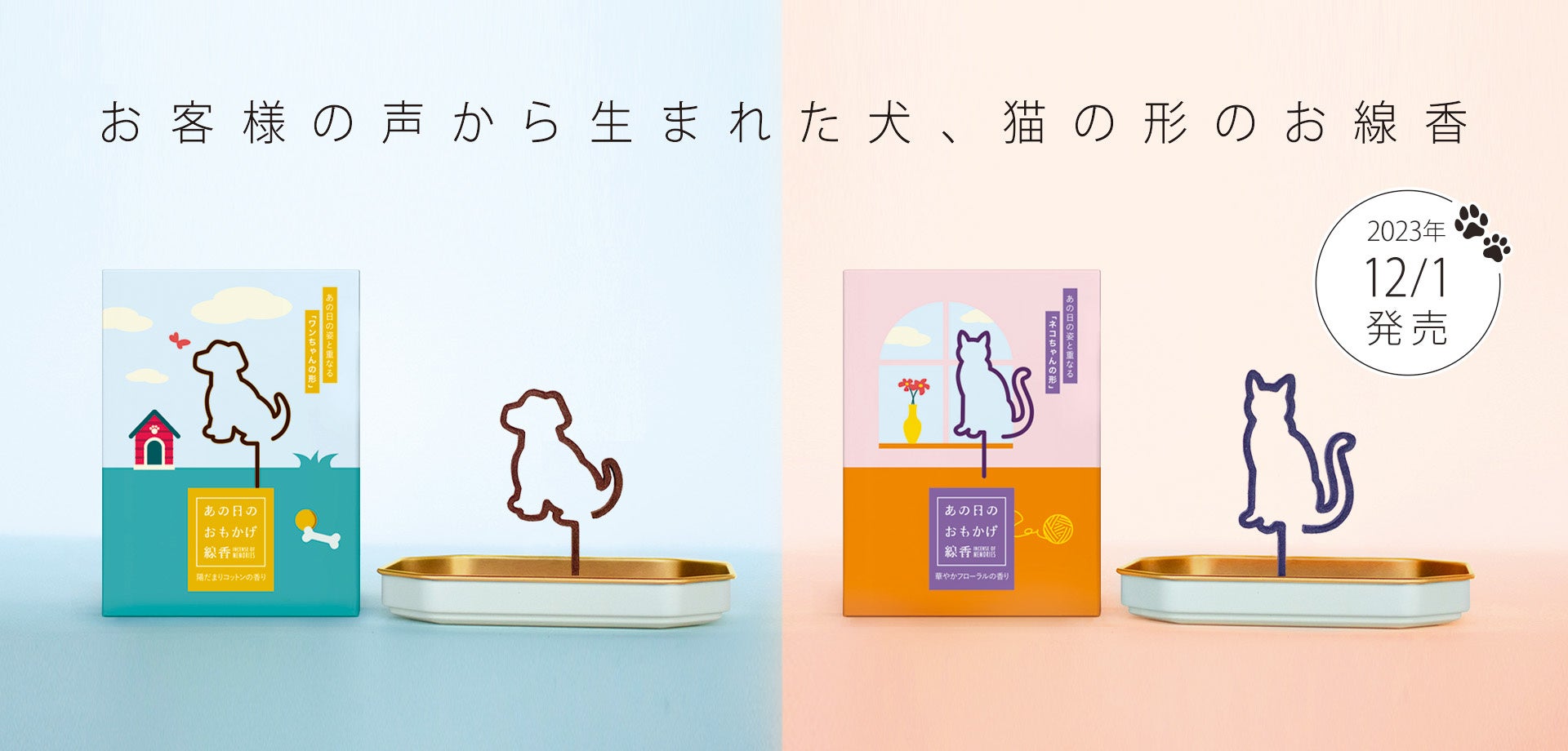 あの日のおもかげ線香ペット用