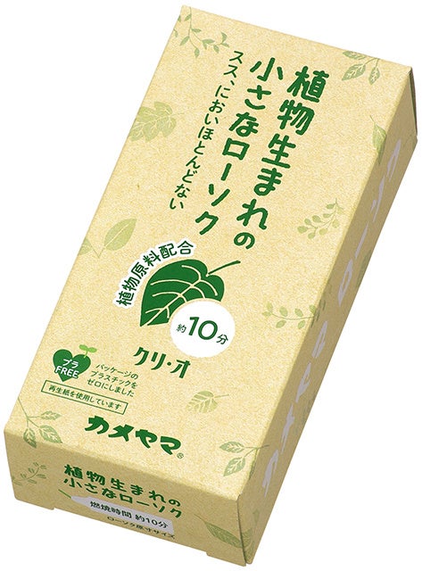 新発売のクリ・オ10