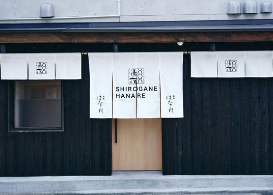 やまや、初の宿泊施設 一棟貸し宿「白金はなれ」福岡・白金に4/18(土)グランドオープン! やまや、初の宿泊施設 一棟貸し宿「白金はなれ」福岡・白金に4/18(土)グランドオープン!