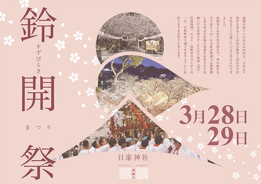 新社紋に変わり、初の祭事を執り行います。 新社紋に変わり、初の祭事を執り行います。