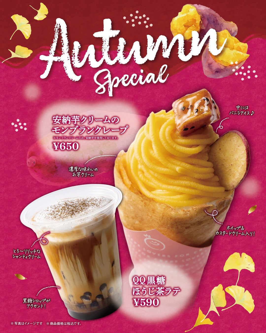 「デザート王国」から、秋の味覚を贅沢に楽しむ！濃厚な安納芋モンブランのクレープと、ほっこり和む黒糖ほうじ茶ラテが新登場！