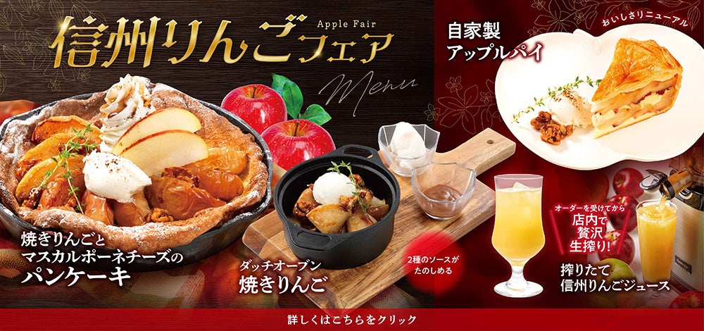 蛇口から3種の信州りんごジュース 上高地あずさ珈琲×長野県飯綱町×近畿大学が手がける『りんごを楽しむ秋の2日間』、ららぽーと甲子園で10/24・25開催