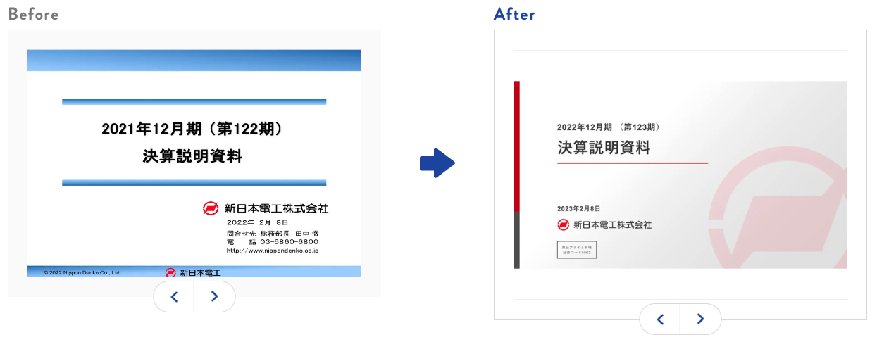資料のBefore&After