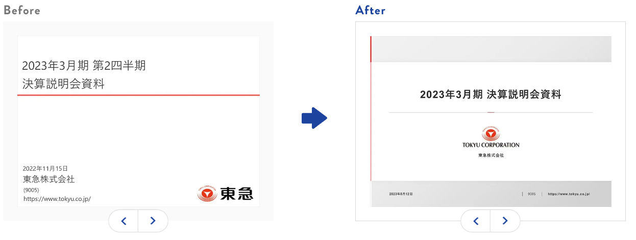 資料のBefore&After