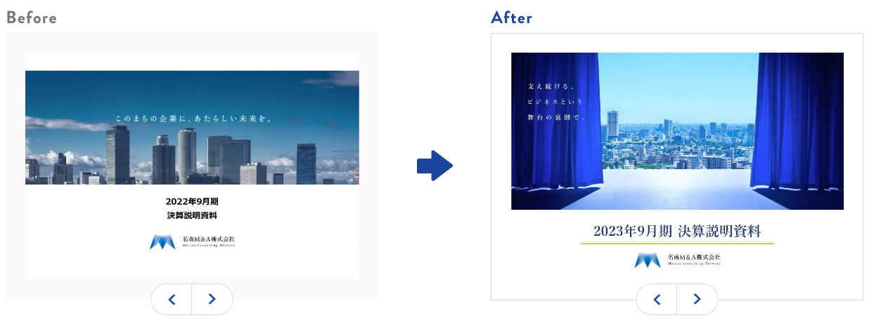 資料のBefore&After