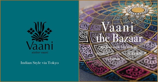 インドと東京、デザインと文化が交差する6日間。Vaaniが案内する「Vaani the Bazaar 2026」をGinza Novoで5月26日より開催 インドと東京、デザインと文化が交差する6日間。Vaaniが案内する「Vaani the Bazaar 2026」をGinza Novoで5月26日より開催