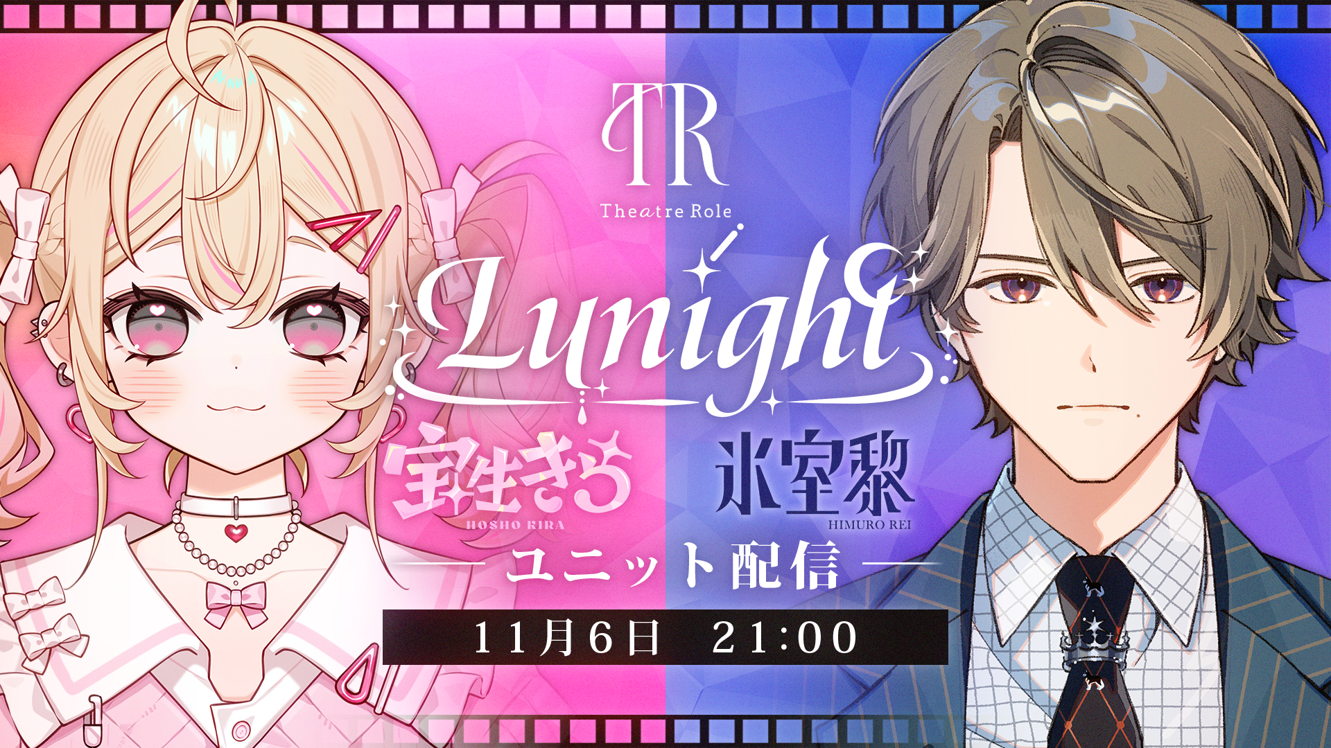 声優VTuberプロジェクト「Theatre Role」初のタレントがデビュー！「Lunight」の宝生きら・氷室黎が11月6日に初配信