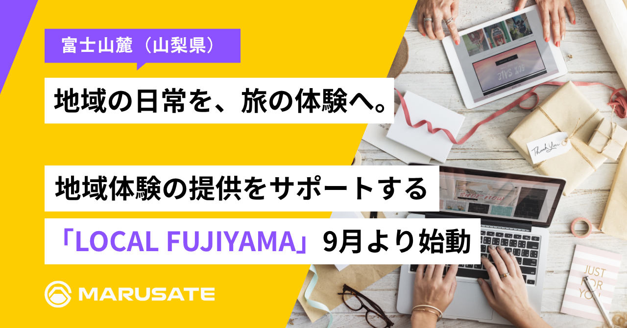 おてつたび、GALA湯沢で2026年夏に初導入。秋シーズンも継続し、参加者募集を開始