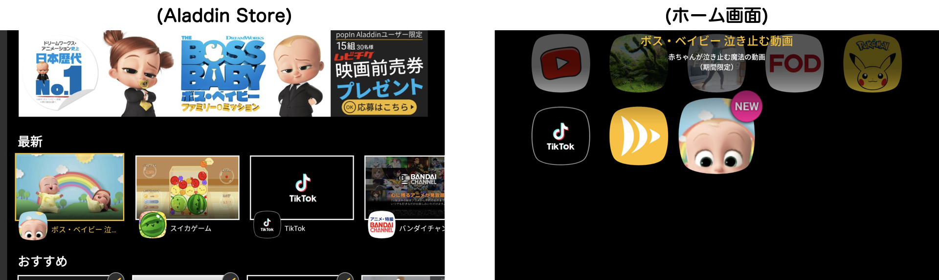 すべてのパパ ママに朗報 映画 ボス ベイビー ファミリー ミッション がオリジナル開発した 赤ちゃんが泣き止む魔法の動画 をポップイン アラジンに期間限定搭載 Popin株式会社のプレスリリース