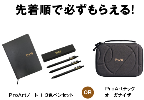 ASUSのクリエイター向けブランド「ProArt」の対象製品を購入してProArt