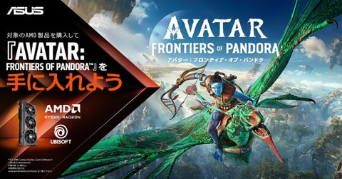 ASUS製のRadeonビデオカードを購入して「AVATAR: Frontiers of Pandora」を手に入れよう! ASUS製のRadeonビデオカードを購入して「AVATAR: Frontiers of Pandora」を手に入れよう!
