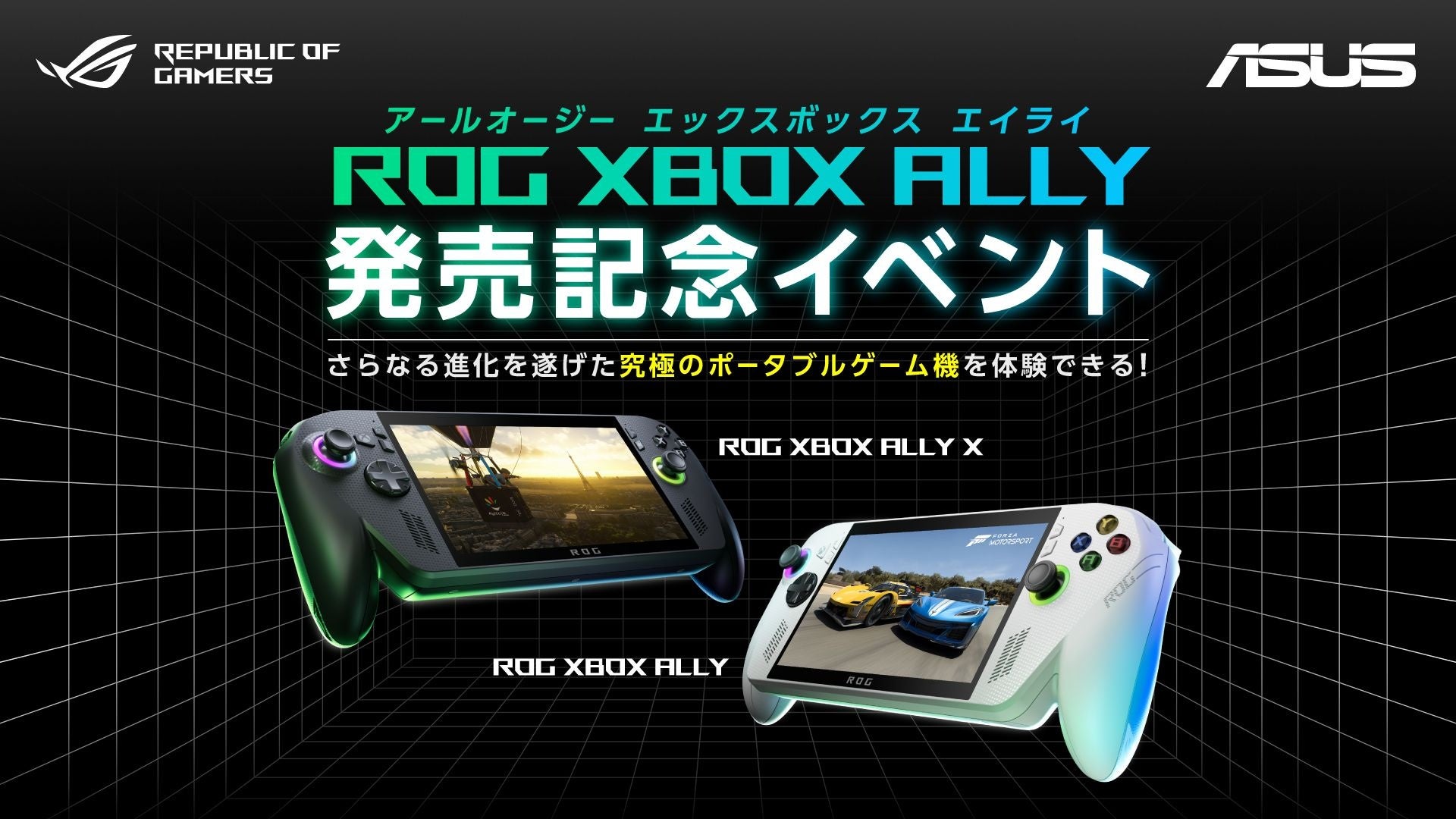 ROGとXboxが共同開発した高性能携帯ゲーム機「ROG Xbox Ally」シリーズ