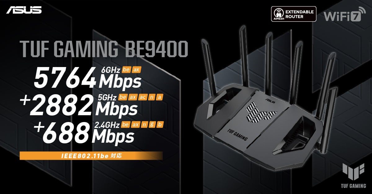 【速報】WiFi 7対応ゲーミングルーター「TUF Gaming BE9400」登場! 【速報】WiFi 7対応ゲーミングルーター「TUF Gaming BE9400」登場!