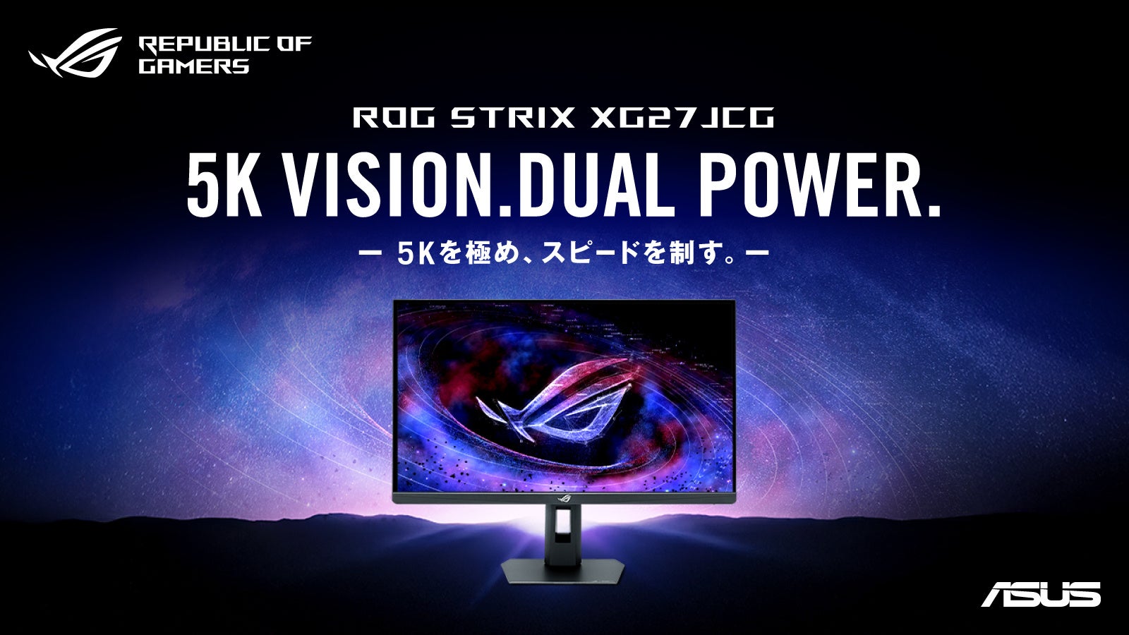 5K 180Hzゲーミングモニター ROG Strix 発売日決定! 5K 180Hzゲーミングモニター ROG Strix 発売日決定!