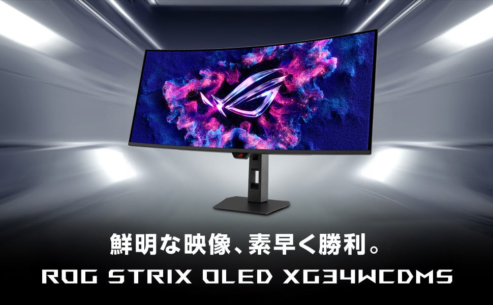 ROGから280Hz/34型ウルトラワイド&240Hz/27型QD-OLEDゲーミングモニター登場! ROGから280Hz/34型ウルトラワイド&240Hz/27型QD-OLEDゲーミングモニター登場!