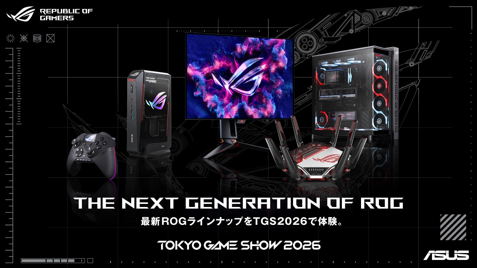 TGS2026でROGが日本初公開!4K OLEDモニターやWiFi 8ルーターなど最新ゲーミング製品展示 TGS2026でROGが日本初公開!4K OLEDモニターやWiFi 8ルーターなど最新ゲーミング製品展示