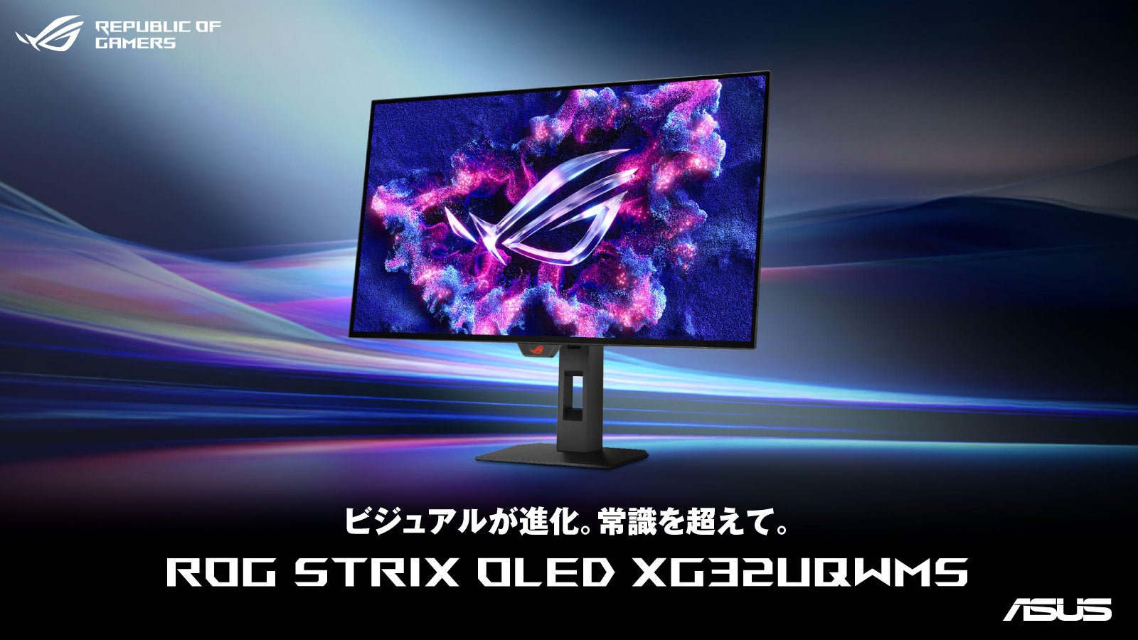 ASUS ROGから4K/240Hz＆FHD/480Hz切替可能なWOLEDゲーミングモニター登場！