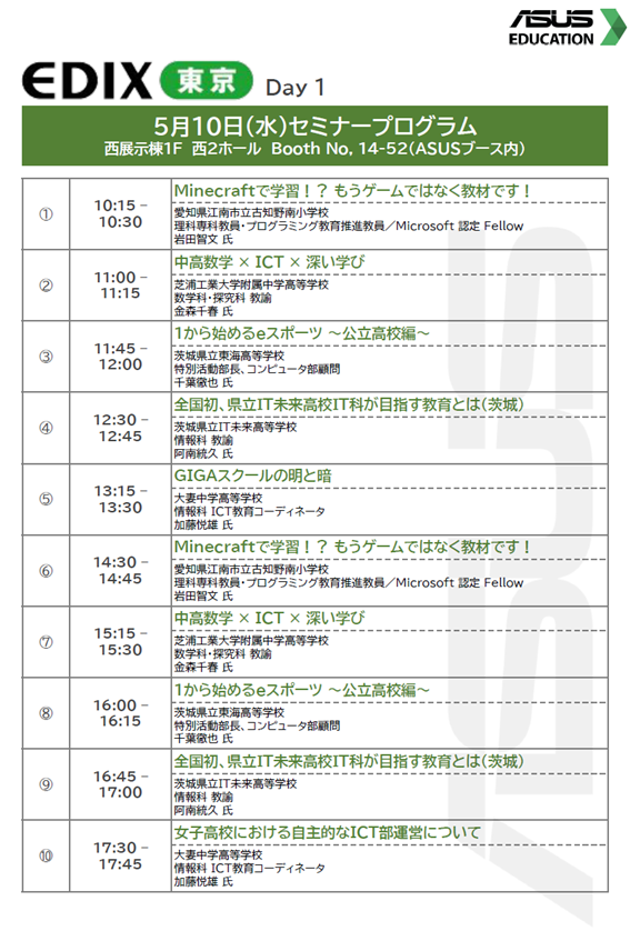 5月10日(水)セミナープログラム