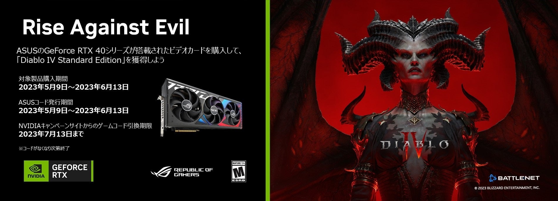ASUSのGeForce RTX 40シリーズ搭載ビデオカードを買って「Diablo IV Standard Edition」を手に入れよう！キャンペーン期間は2023年5月9日から6月13日まで。