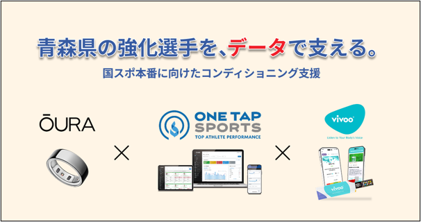 ユーフォリア・大塚製薬・青森県競技力向上対策本部、データ活用によるコンディショニング支援で強化選手の実力発揮を支える