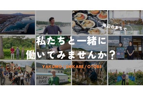 birch株式会社、北海道八雲町などで地域活性化に取り組む