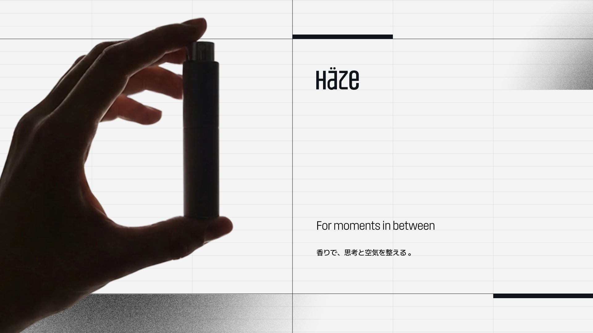 香水を“持ち運ぶツール”へ。リフィル式フレグランスブランド「HÄZE 香水を“持ち運ぶツール”へ。リフィル式フレグランスブランド「HÄZE
