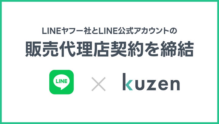 日淘市集公式アカウント クウゼン、LINEヤフー社とLINE公式アカウントの販売代理店契約を