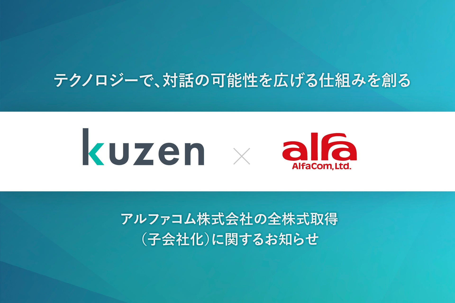 クウゼン、LINEヤフー社とLINE公式アカウントの販売代理店契約を