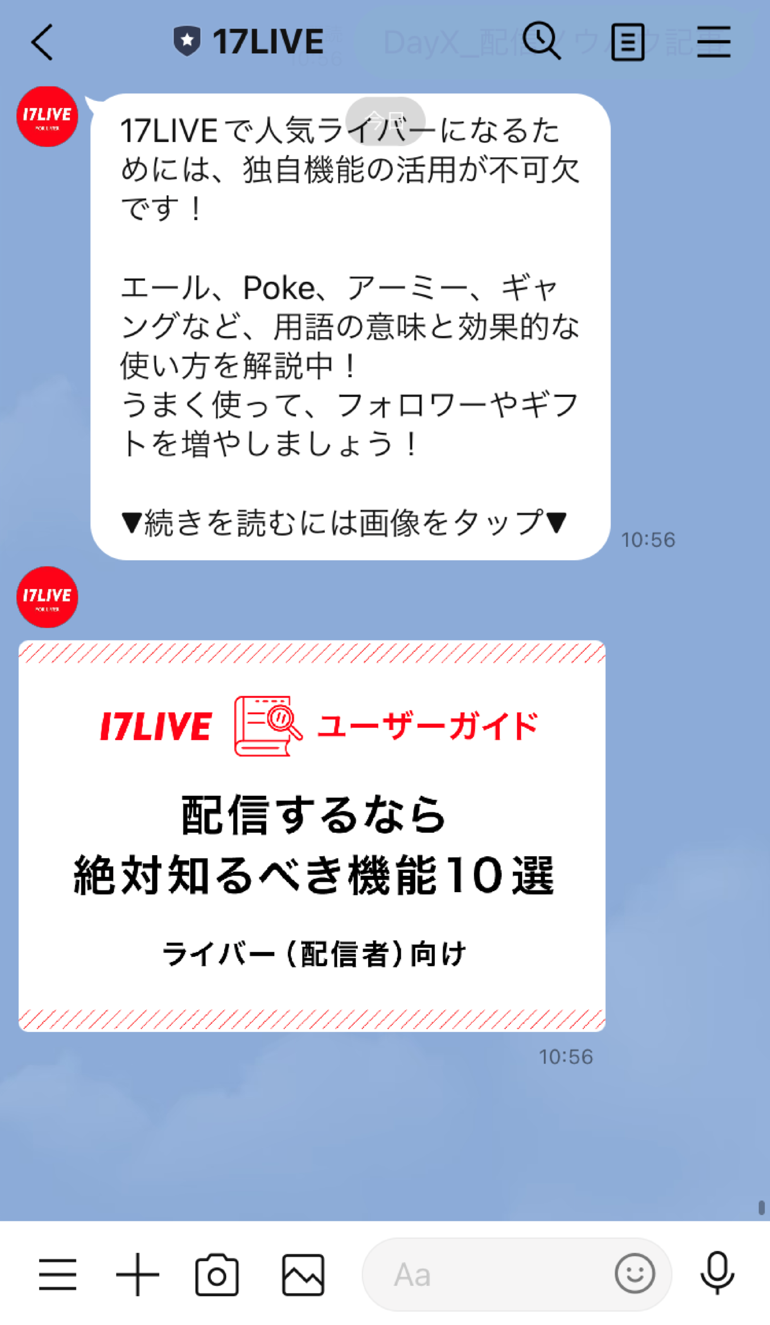 株式会社コンシェルジュ、17LIVE株式会社にLINE公式アカウントの運用
