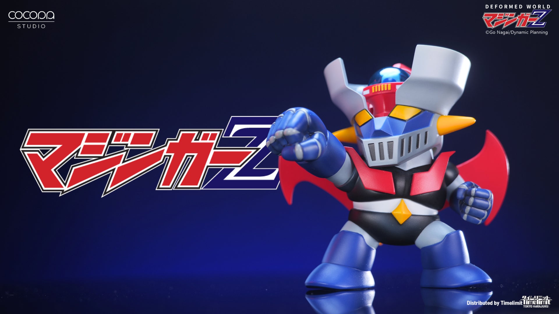 SD造型の到達点! マジンガーZ 新発売 | タイムリミット株式会社の SD造型の到達点! マジンガーZ 新発売 | タイムリミット株式会社の