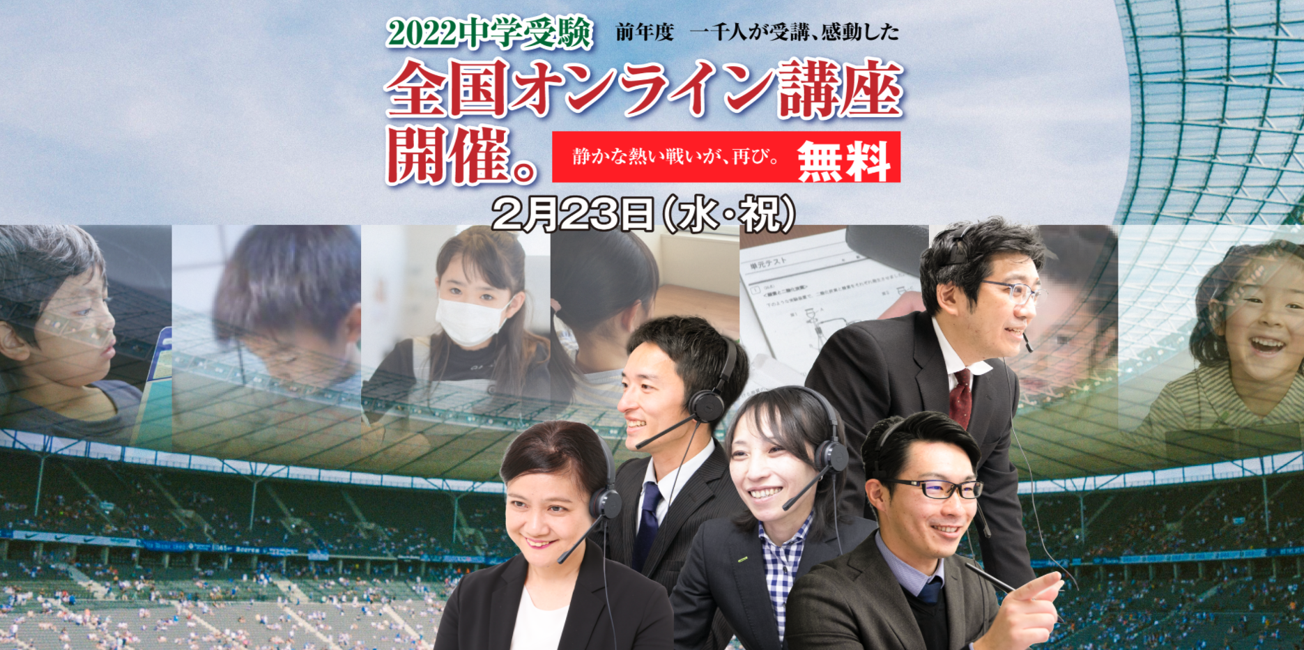 無料 全国オンライン講座 中学受験22 開催 受験ドクターが 前年度1 000名以上が受講した中学受験 のための無料のオンライン講座を今年も開催 2 6年生対象 全14講座開講 株式会社 受験ドクターのプレスリリース