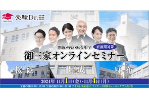 受験Dr.が塾別クラスアップセミナー(SAPIX・四谷大塚・早稲田 受験Dr.が塾別クラスアップセミナー(SAPIX・四谷大塚・早稲田