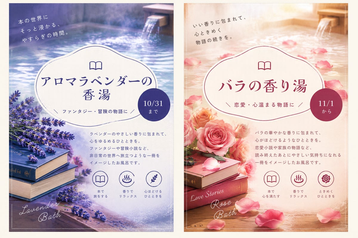 湯上がりに、見知らぬ誰かの一冊と出会う。瀬戸大橋温泉やま幸で読書週間に合わせた「湯上り“ほん”のり交換会」