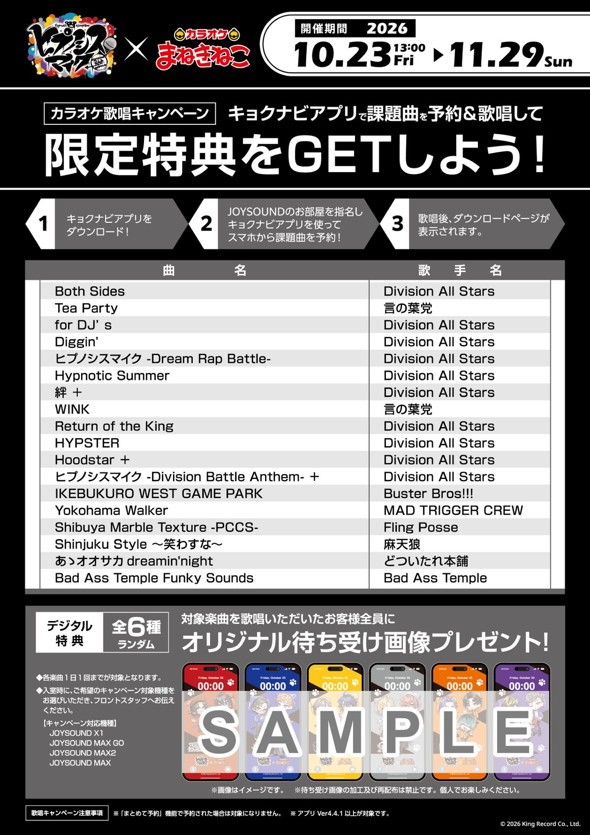 ヒプマイ18人が猫耳パーカー姿に!「カラオケまねきねこ」コラボが10月23日スタート
