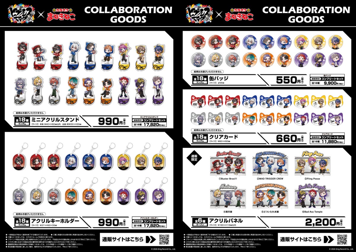 ヒプマイ18人が猫耳パーカー姿に!「カラオケまねきねこ」コラボが10月23日スタート
